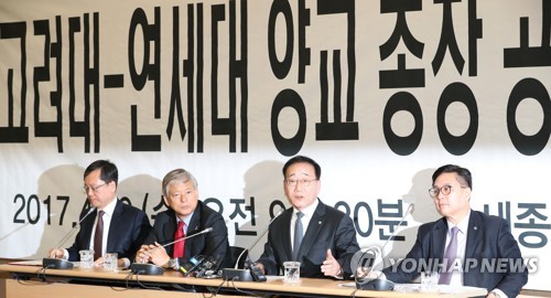 고려대-연세대, 양교 총장 회견