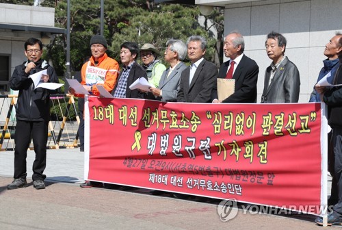 제18대 대선 선거무효소송인단이 지난 4월 27일 오전 서울 서초구 대법원 앞에서 선거무효 소송에 대한 심리 없는 판결선고를 규탄하는 기자회견을 하고 있다.
대법원은 이날 전자개표기를 사용한 대통령 선거가 무효라며 지난 2013년 1월에 제기된 소송에 대해 각하 결정을 내렸다. uwg806@yna.co.kr
