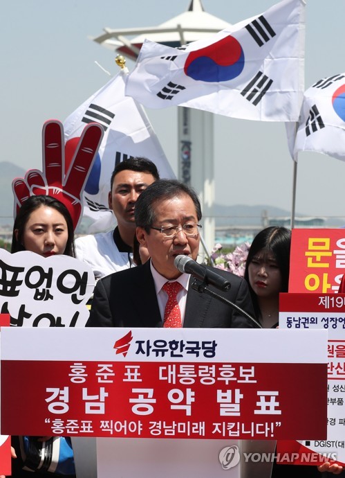경남공약 발표하는 홍준표