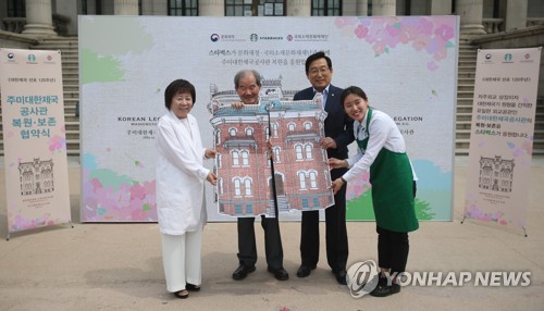 스타벅스, 주미대한제국공사관 복원 후원 약정