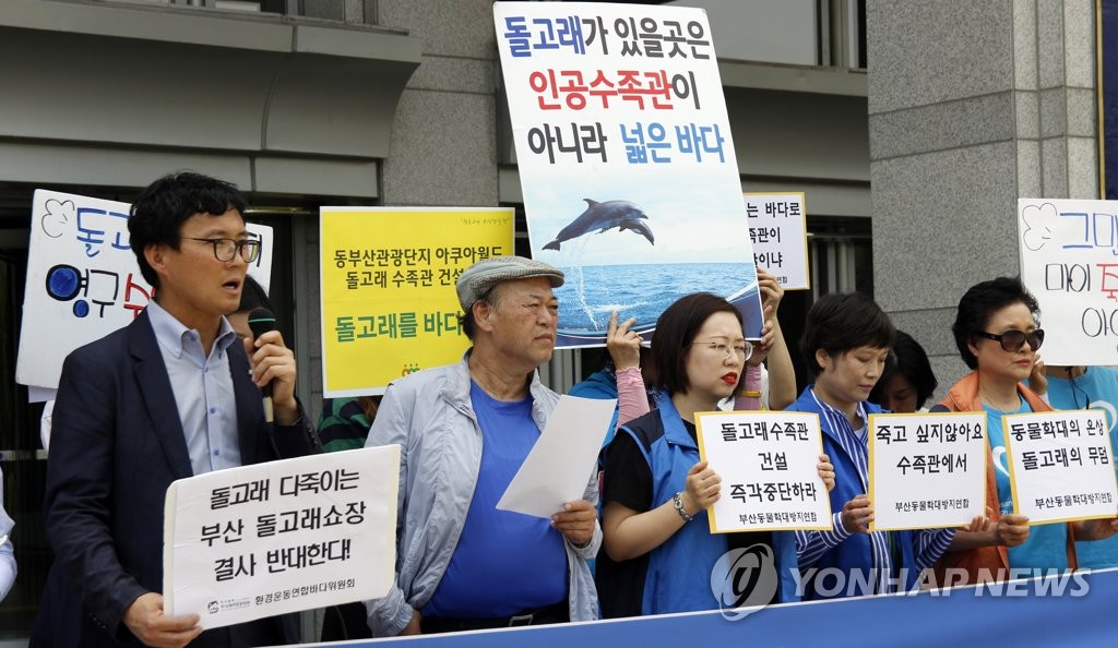 "돌고래수족관 건립 즉각 중단하라"