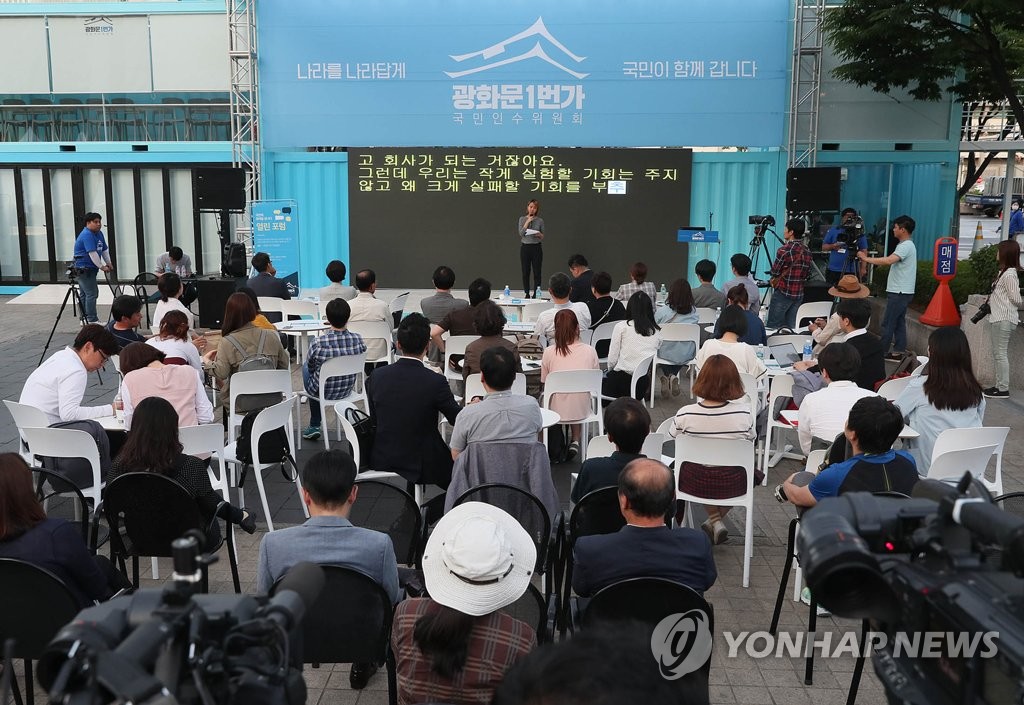 '광화문 1번가' 국민인수위 첫번째 정책토론회