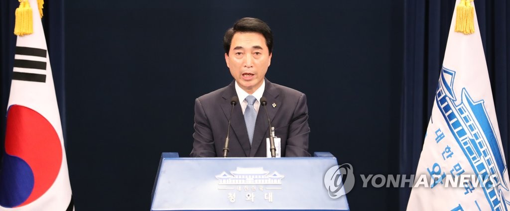 청와대 차관급 인사 발표