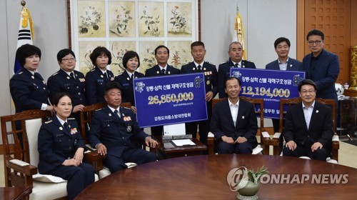강원소방, 강릉·삼척 산불 재해구호성금 기탁