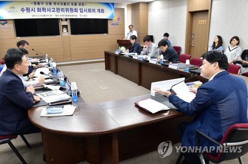수원시, 발암물질 유출 긴급회의