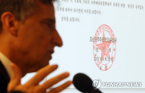 북한이 유진벨 재단에 보낸 서신