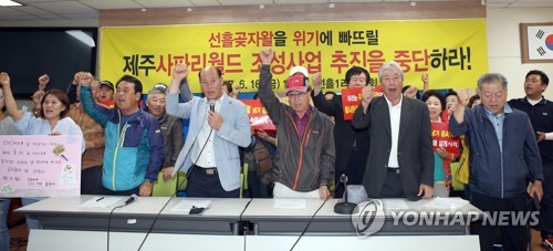 제주 사파리월드 조성사업 중단 촉구