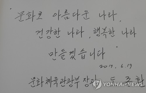 도종환 장관이 남긴 현충원 방명록