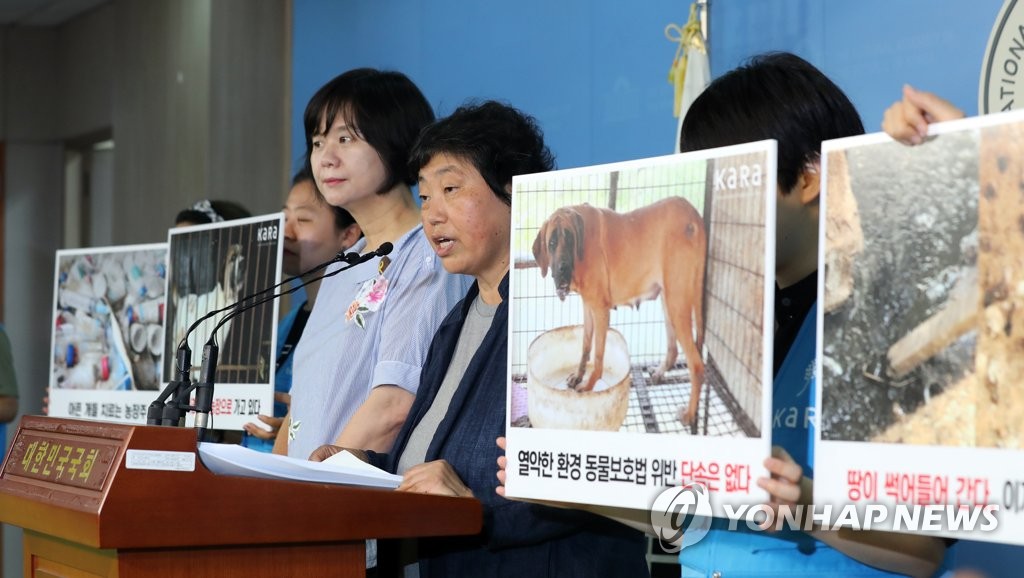 식용 개농장 실태조사 기자회견