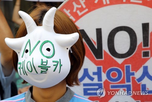 '산양도 설악산 케이블카 싫어요'