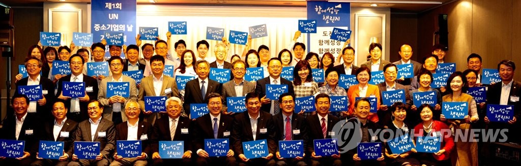 제1회 UN 중소기업의날 기념식