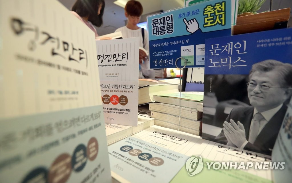 문재인 대통령 추천도서 '명견만리'
