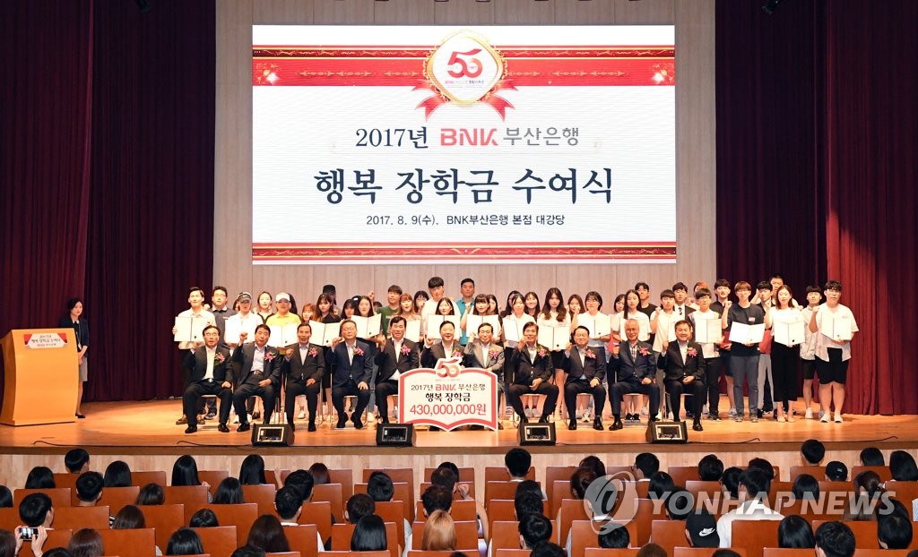 부산은행 장학금 4억3천만원 전달
