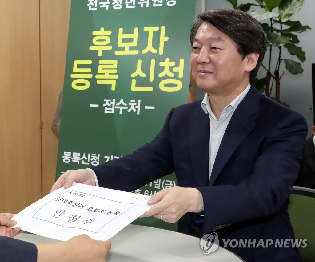 안철수, 당대표 후보자 등록신청