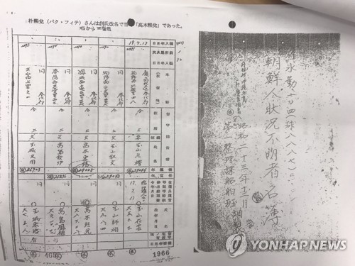 일본 오키나와전투서 숨진 박희태씨 관련 일본 정부 기록