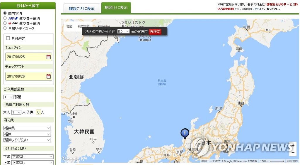 동해와 일본해 병기한 일본 라쿠텐 여행 사이트
