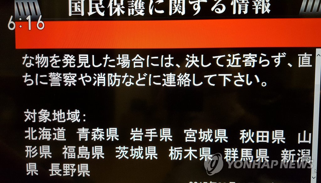 북한 미사일 발사 긴급속보 내보내는 일본 NHK