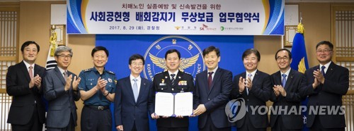 경찰청-SK하이닉스, 치매노인 배회감지기 보급 협약