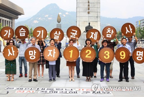가습기살균제 참사 해결 촉구하는 피해자 가족들