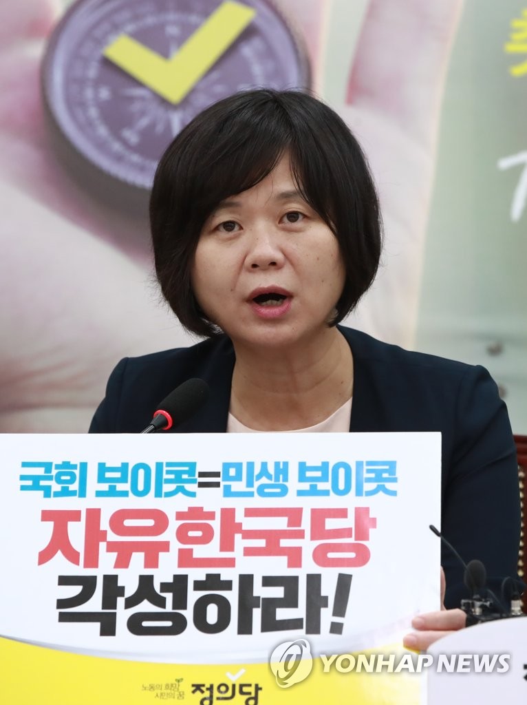 이정미 대표, 한국당 국회 보이콧 규탄