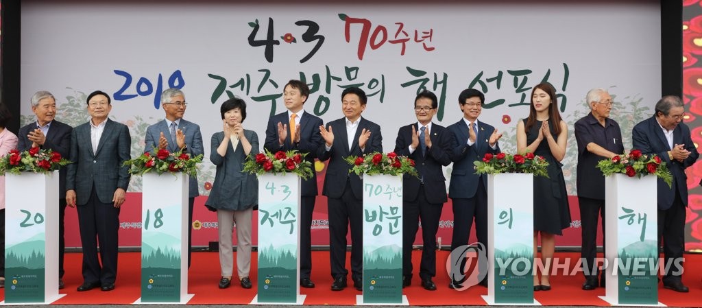 내년은 4·3 70주년, 제주로 오세요