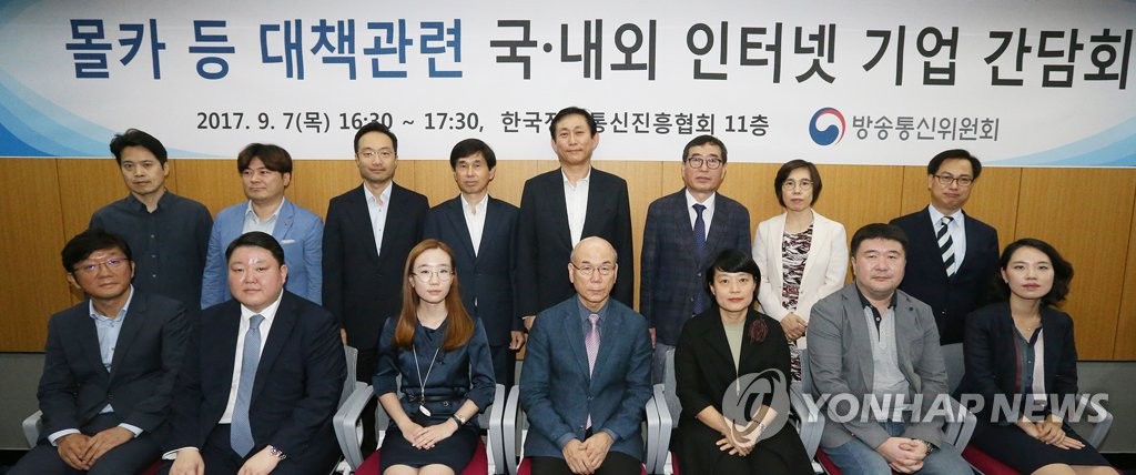방통위, '국내외 인터넷기업 간담회' 개최