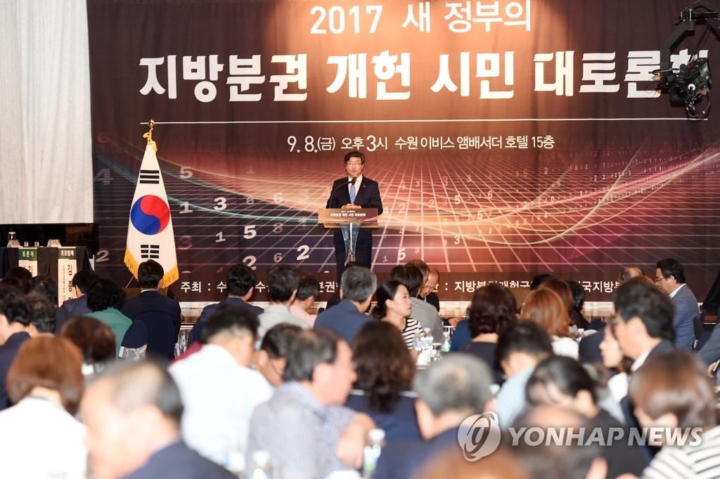 수원시, 지방분권개헌 시민 대토론회