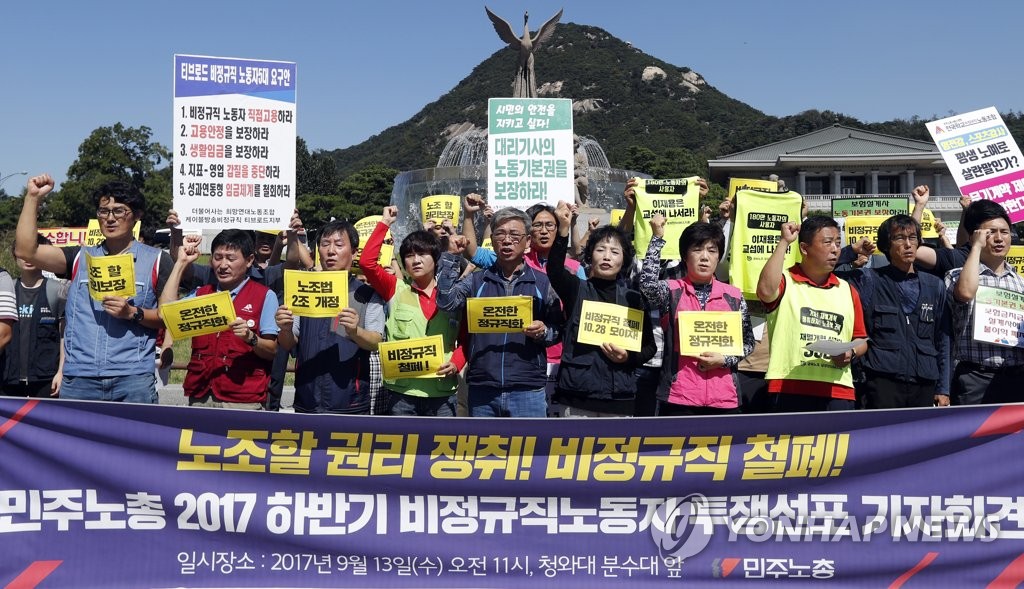 민주노총 '노조할 권리, 비정규직 철폐' 촉구
