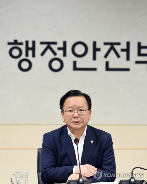 김부겸 장관