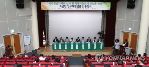 제주특별법 개정안 공청회
