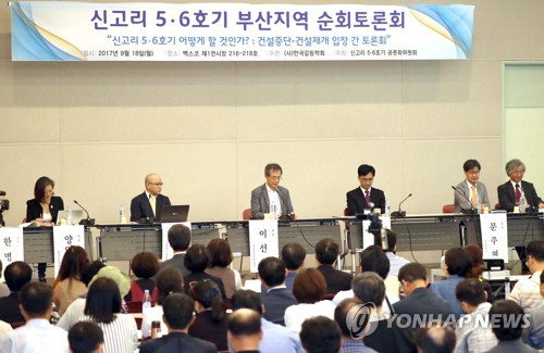 신고리 5·6호기 부산 순회토론회