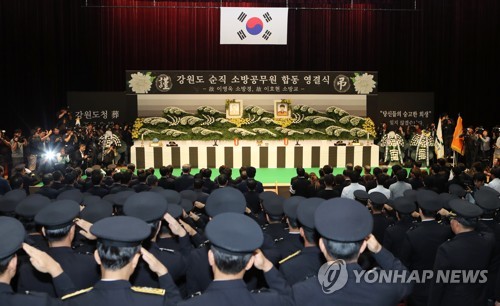 강릉 순직 소방관 합동 영결식