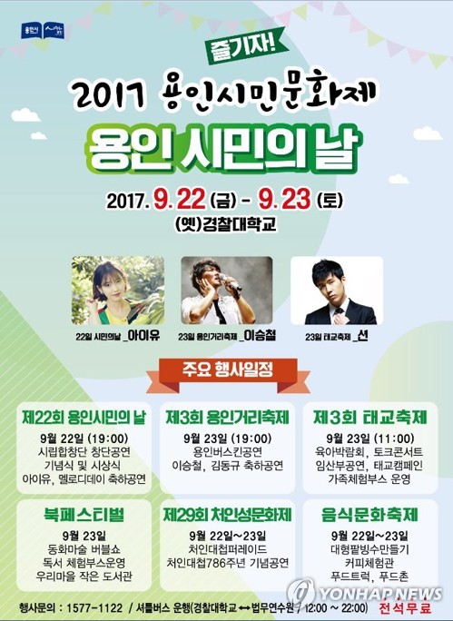 용인시민문화제 22∼23일 옛 경찰대서 개최