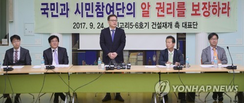 입장 발표하는 신고리 원전 건설재개 측 대표단