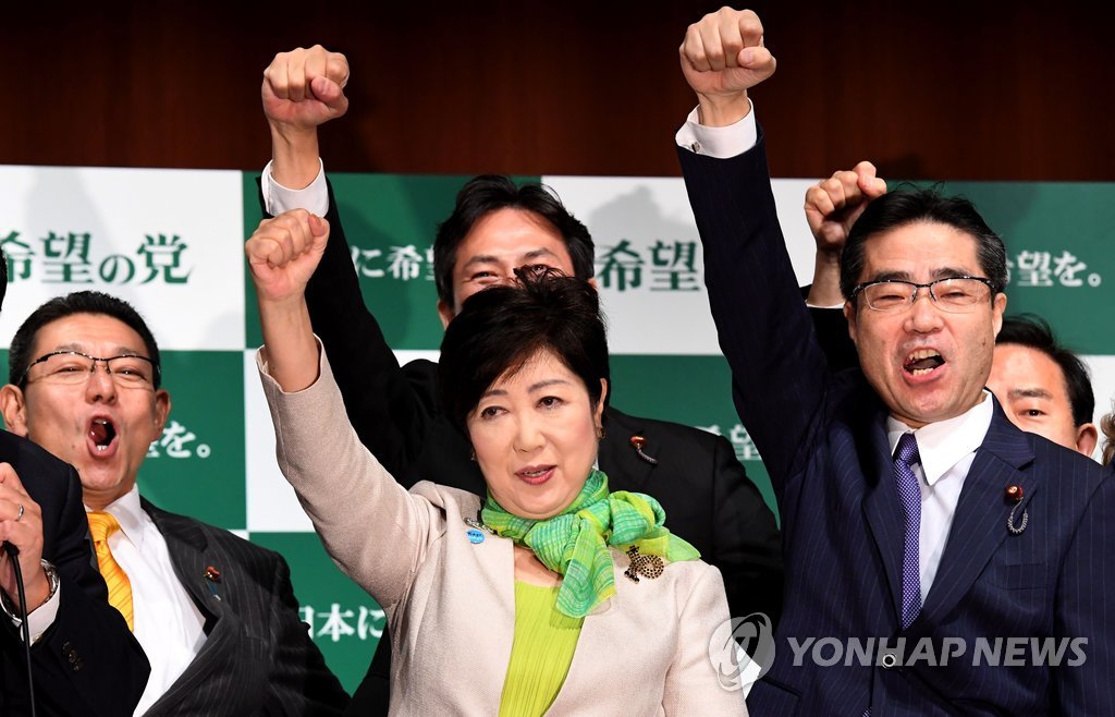 고이케 '희망의 당' 출범