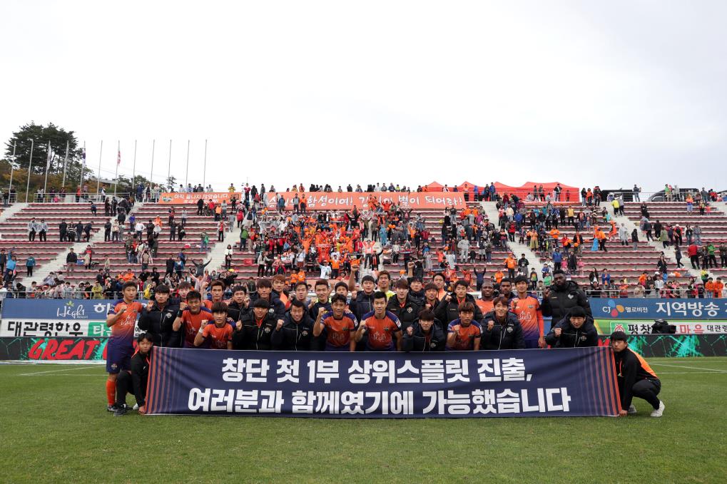 강원FC, 창단 첫 1부 상위스플릿 진출
