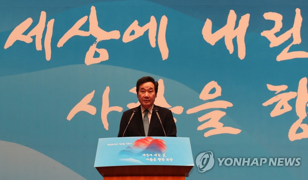 개천절 기념식 축사하는 이낙연 총리