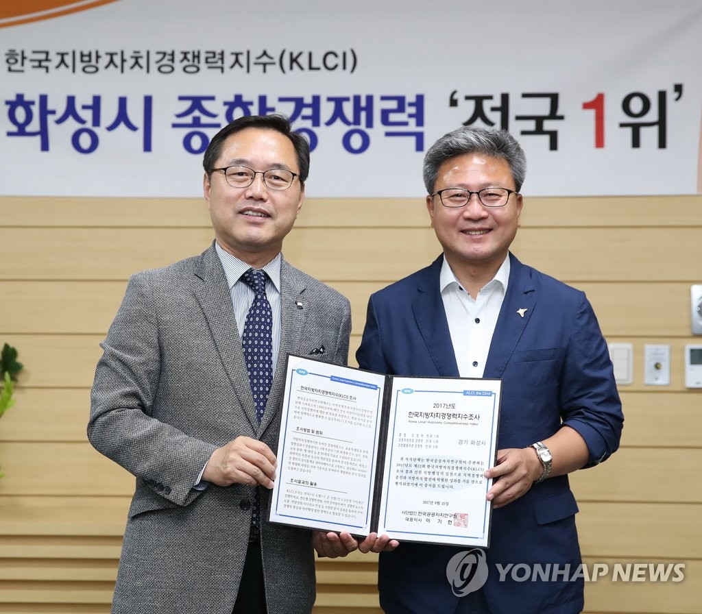 화성시, 전국 최고 경쟁력 지자체 선정
