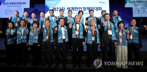 제22차 세계한인경제인대회 폐회식