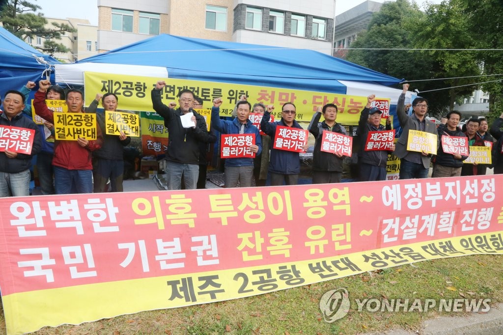 '제2공항 문제, 제주지사 대화하자'