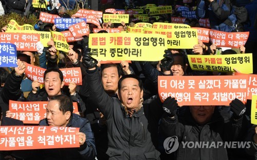 자가용 카풀 공유 영업 중단 촉구하는 택시기사들