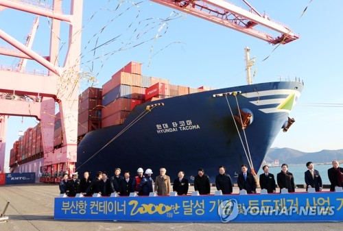 부산항 물동량 2천만 TEU 시대 축하포