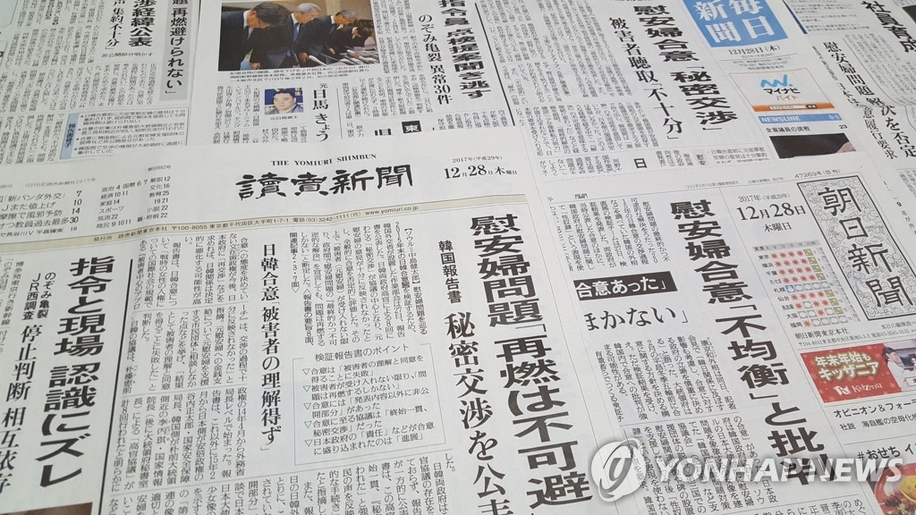 위안부 검증 TF 보고서 내용 보도한 일본 신문