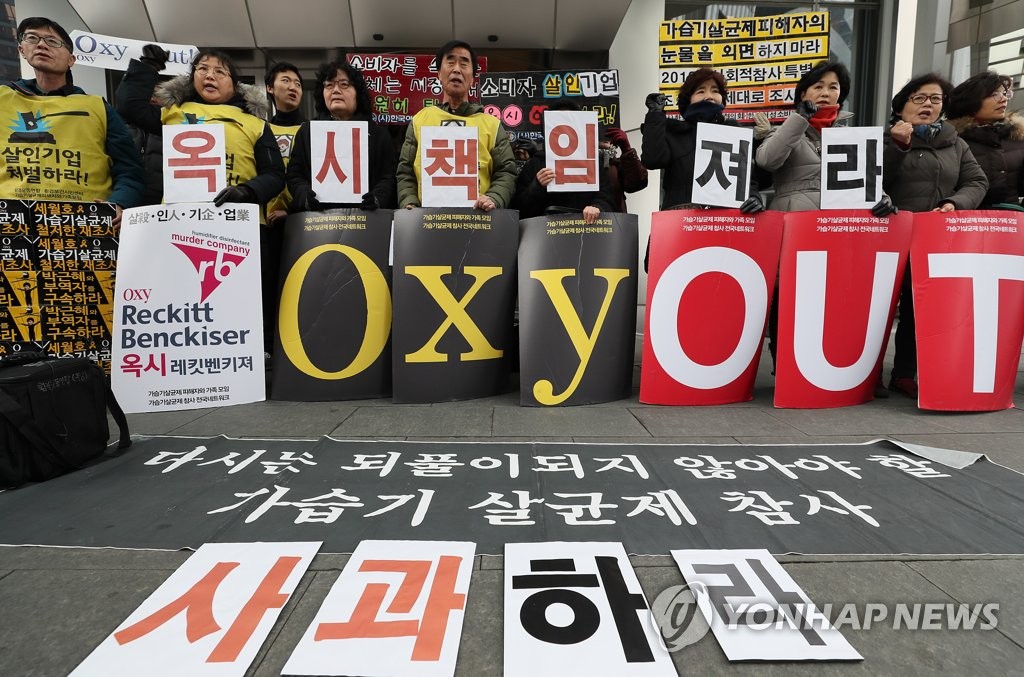 "옥시는 책임지고 사과하라"