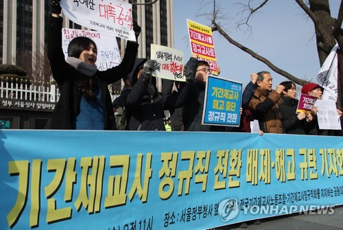 기간제교사노조 정규직화 촉구 기자회견
