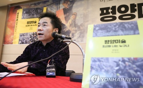 '문범강 교수가 말하는 평양미술은?'