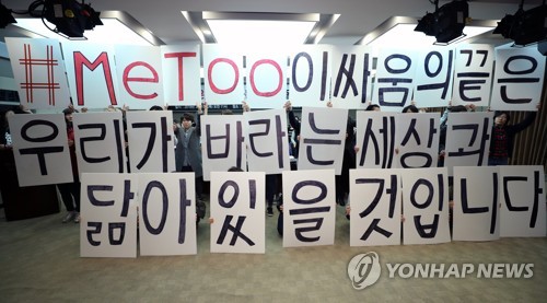 좋은 세상과 함께하는 미투