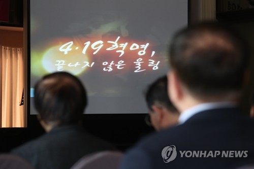 '4ㆍ19혁명, 끝나지 않은 울림'
