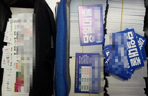 불법 대부업 전단