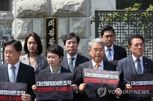 '댓글 조작 성역없이 수사하라'